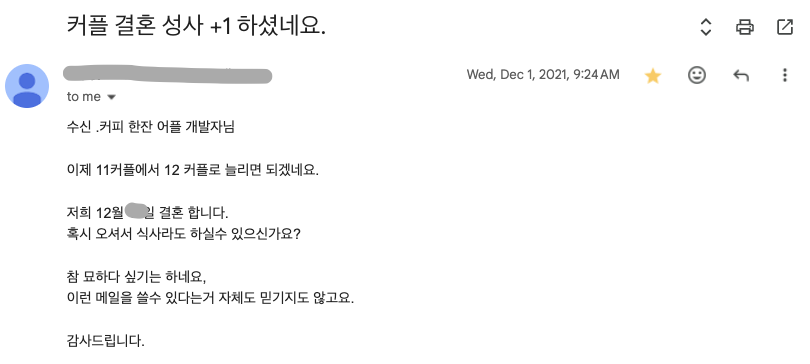 12번째 커플 사진