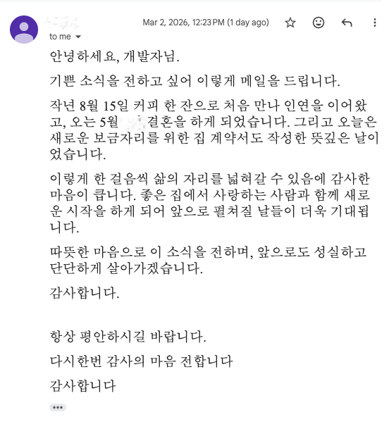 83번째 커플 사진