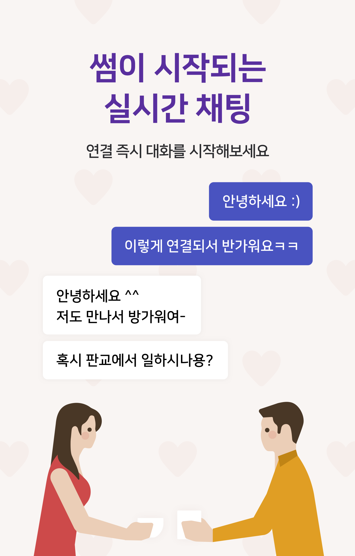 채팅 기능