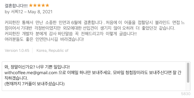 커피한잔에서 결혼하는 사용자 리뷰
